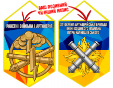 Вимпел 27 ОАБр емблема і знак РВіА